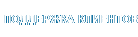 Поддержка Клиентов